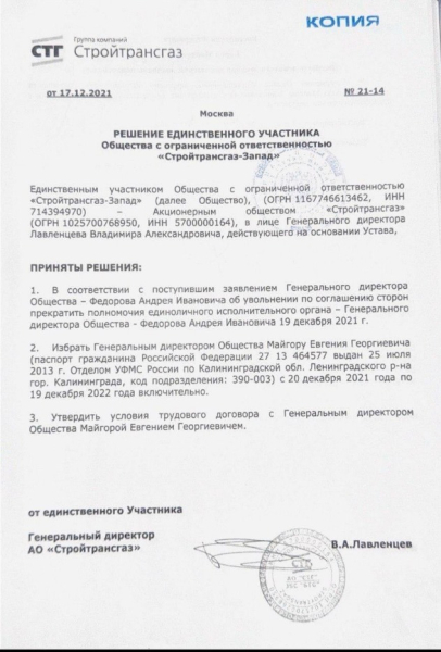 Наследники Лавленцева: кто контролирует финансовые потоки крупнейших федеральных строек после ухода осужденного за мошенничество и растрату на 3,3 миллиардов топ-менеджера